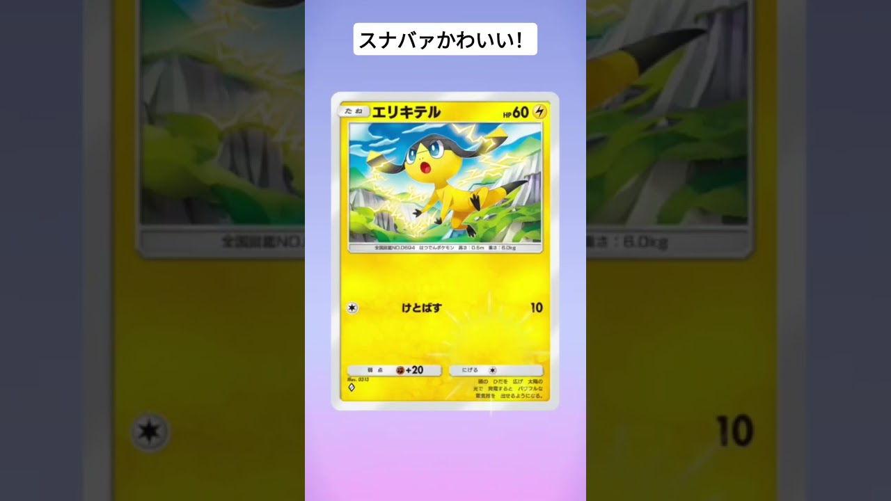 ポケポケ開封　スナバァかわいい!　#ポケポケ開封チャレンジ 　#ポケポケ　#shorts