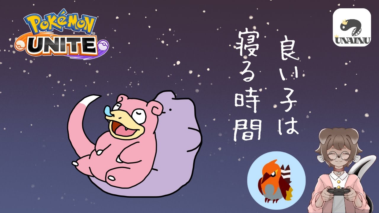 【ポケモンユナイト】1286～環境に取り残されたヤヤコマとゆるデュオラン