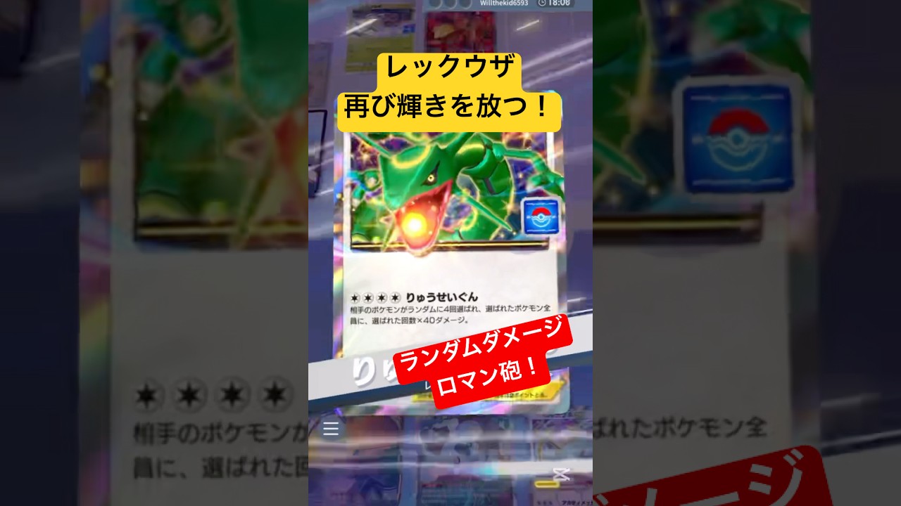 【ポケポケ】レックウザが再び輝きを放つ！#ポケポケ対戦 #ポケポケ #ポケ活 #ポケモン #レックウザex #レックウザ #環境デッキ #最強デッキ #対戦動画
