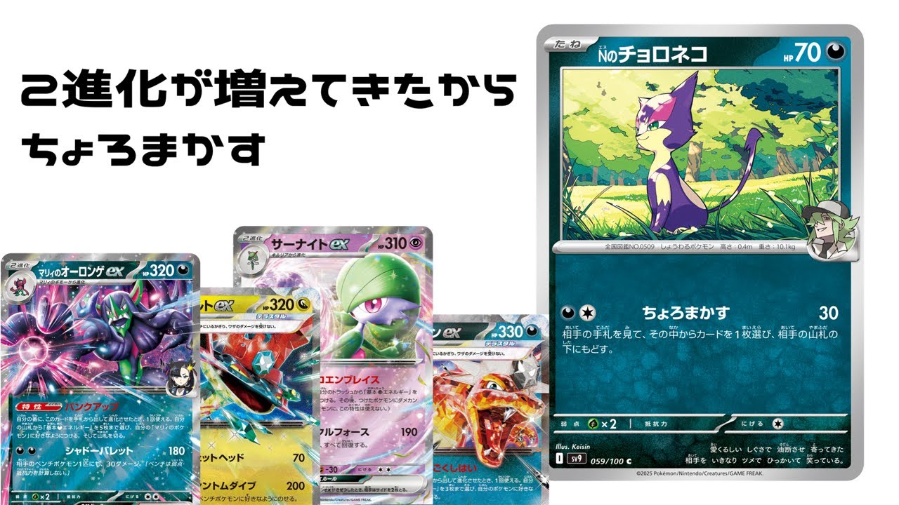 【ポケカ】何故か今でも戦えてるチョロネコデッキ