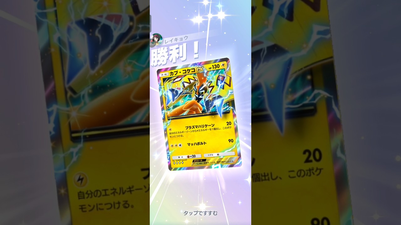 【ポケポケ】カプ・コケコVSニャビー