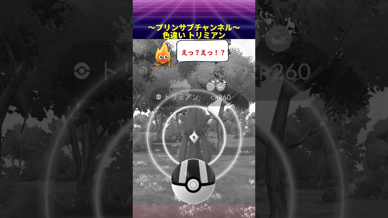 🎁色違い✨ トリミアン ポケモンgo with  茅原実里 / Paradise Lost #トリミアン #pokemongo #茅原実里 #paradiselost