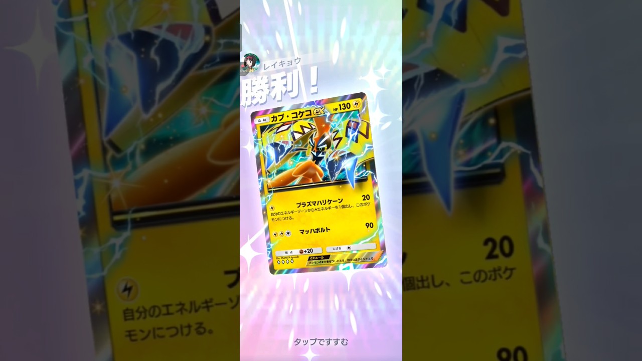 【ポケポケ】カプ・コケコVSマッシブーン⑫