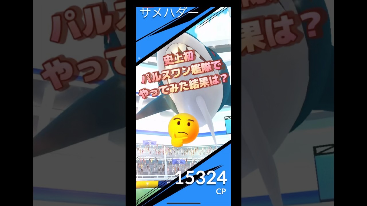 史上初パルスワン艦隊でサメハダーレイドやってみた結果は🤣