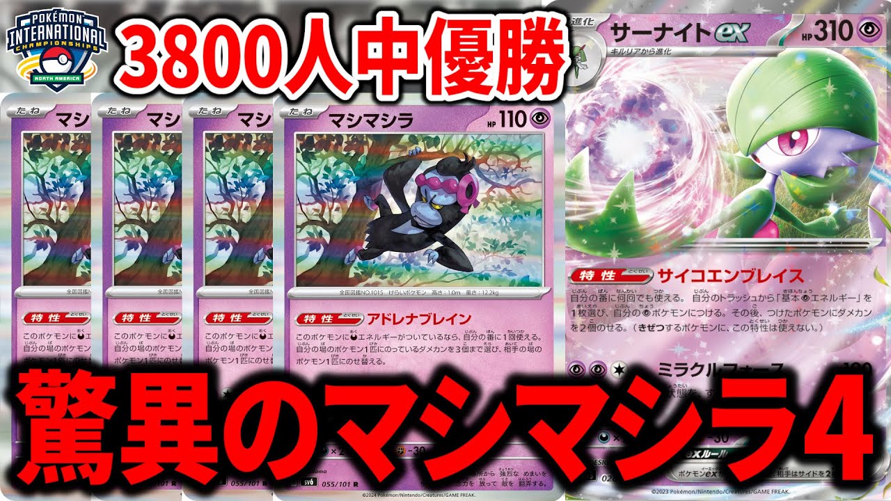 "マシマシラ"マシマシ型がサーナイトexの結論でした。【ポケカ】