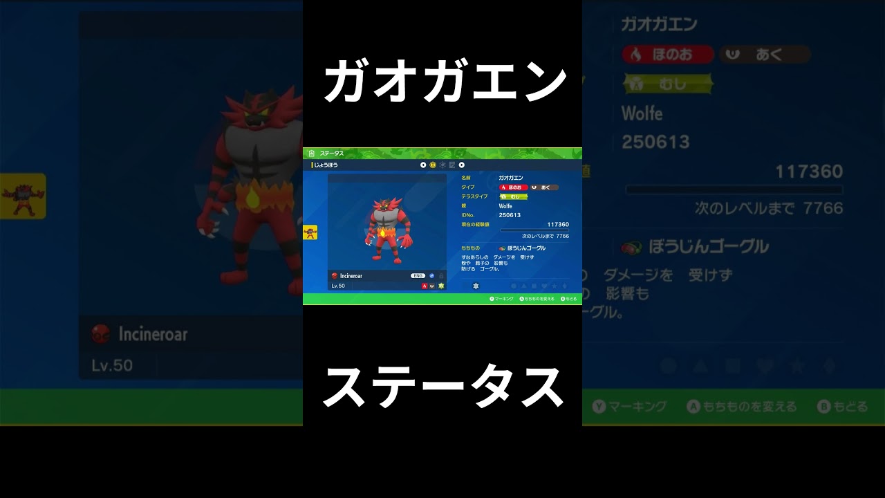 【ポケモンSV】北アメリカ国際選手権優勝者のガオガエンを受け取ろ！ #ポケモンSV#北アメリカ国際選手#ガオガエン #ポケモン