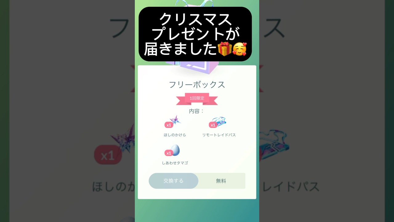 【ポケモンGO】ダイケンキレイド: 補填フリーボックスが届きました🥰