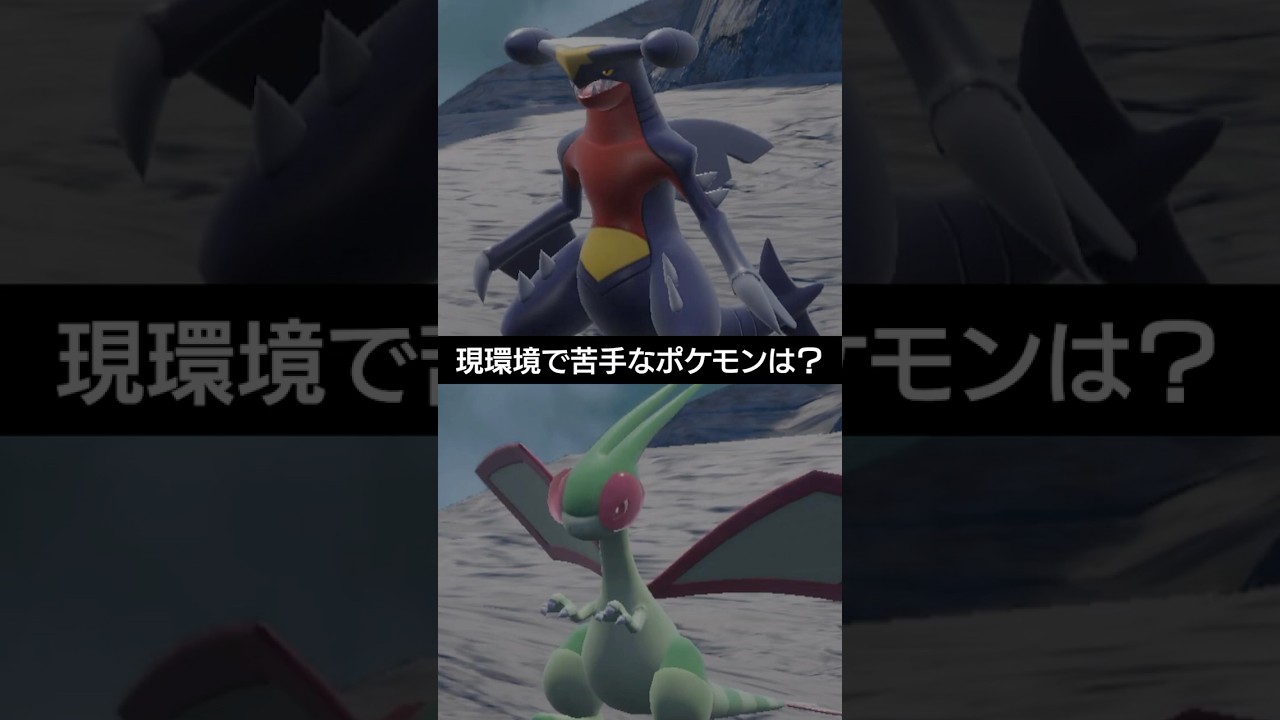 【ガブリアスとフラゴン】現環境で苦手なポケモンは？【ポケモンSV】 #ポケモン #ポケモンsv #sv #ランクバトル #pokemon #テラスタル