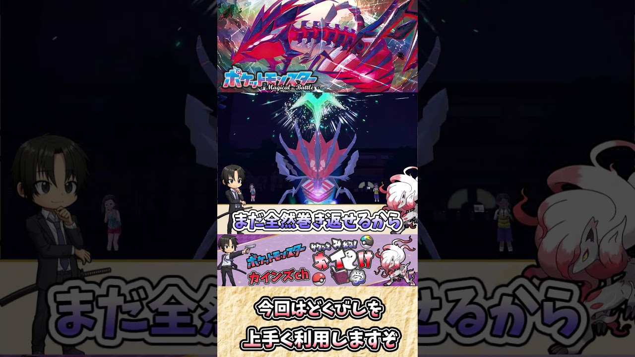 【#ポケモンSV】ムゲンダイナの雑・雑学  無限の力を手に入れた邪竜の原罪【#ゆっくり実況】