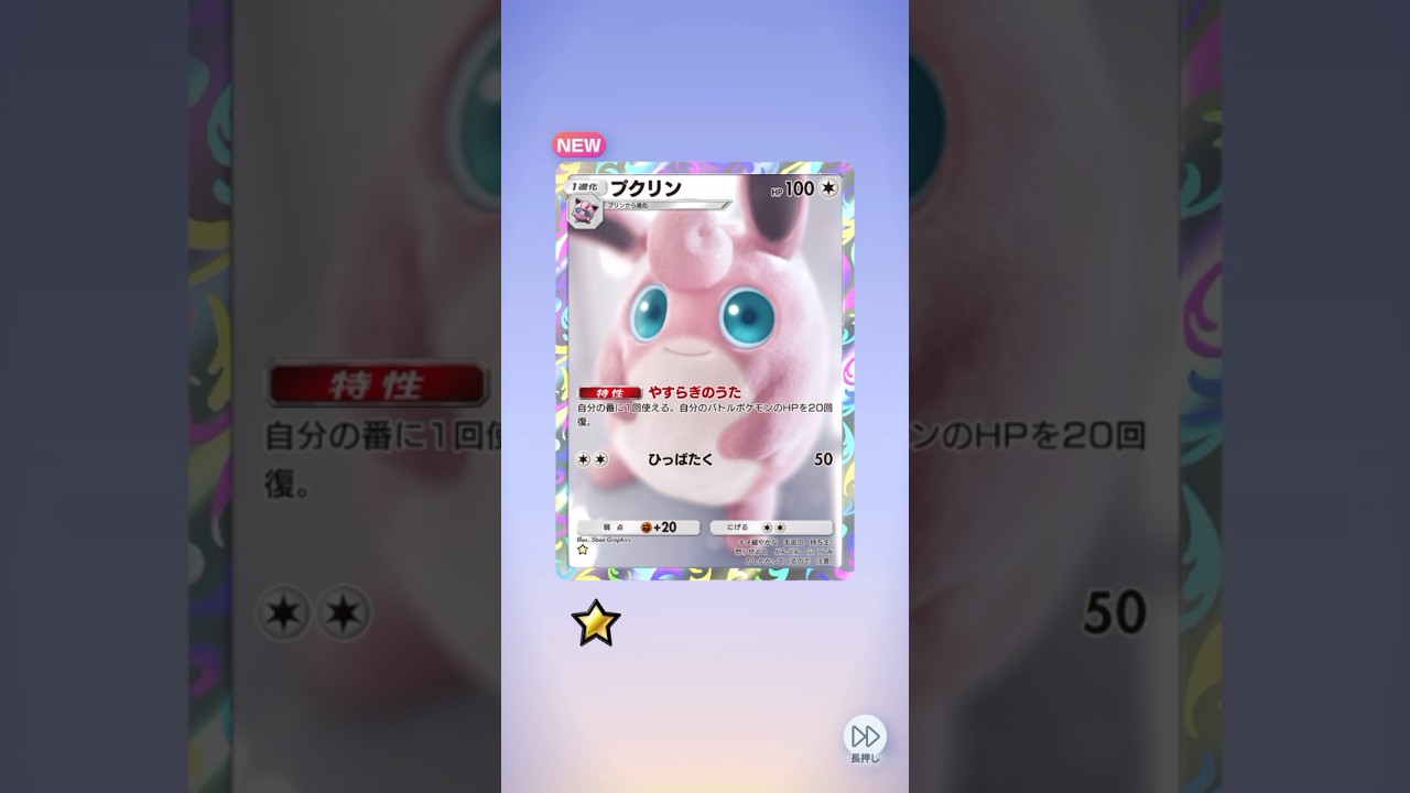 ポケポケ シャイニングハイ プクリン出たよ #ポケポケ
