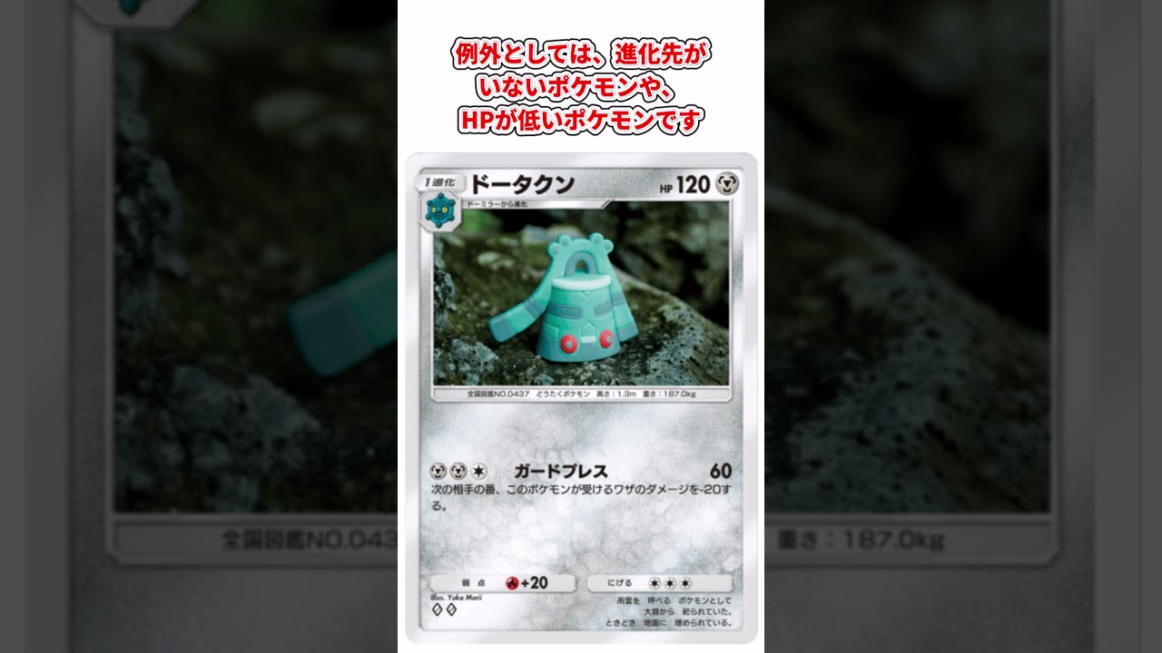 ポケポケゴミカード解説NO.24 時空版ドータクン