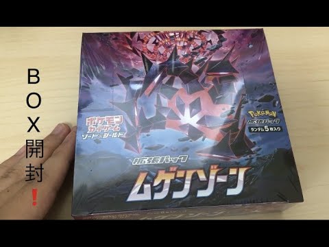 ［BOX開封］ムゲンゾーンでクロバットを当てるために！1/2