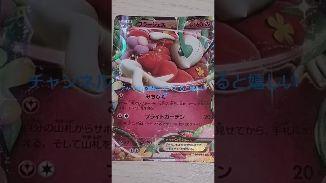 ポケモンカード　お洒落なフラージェスex