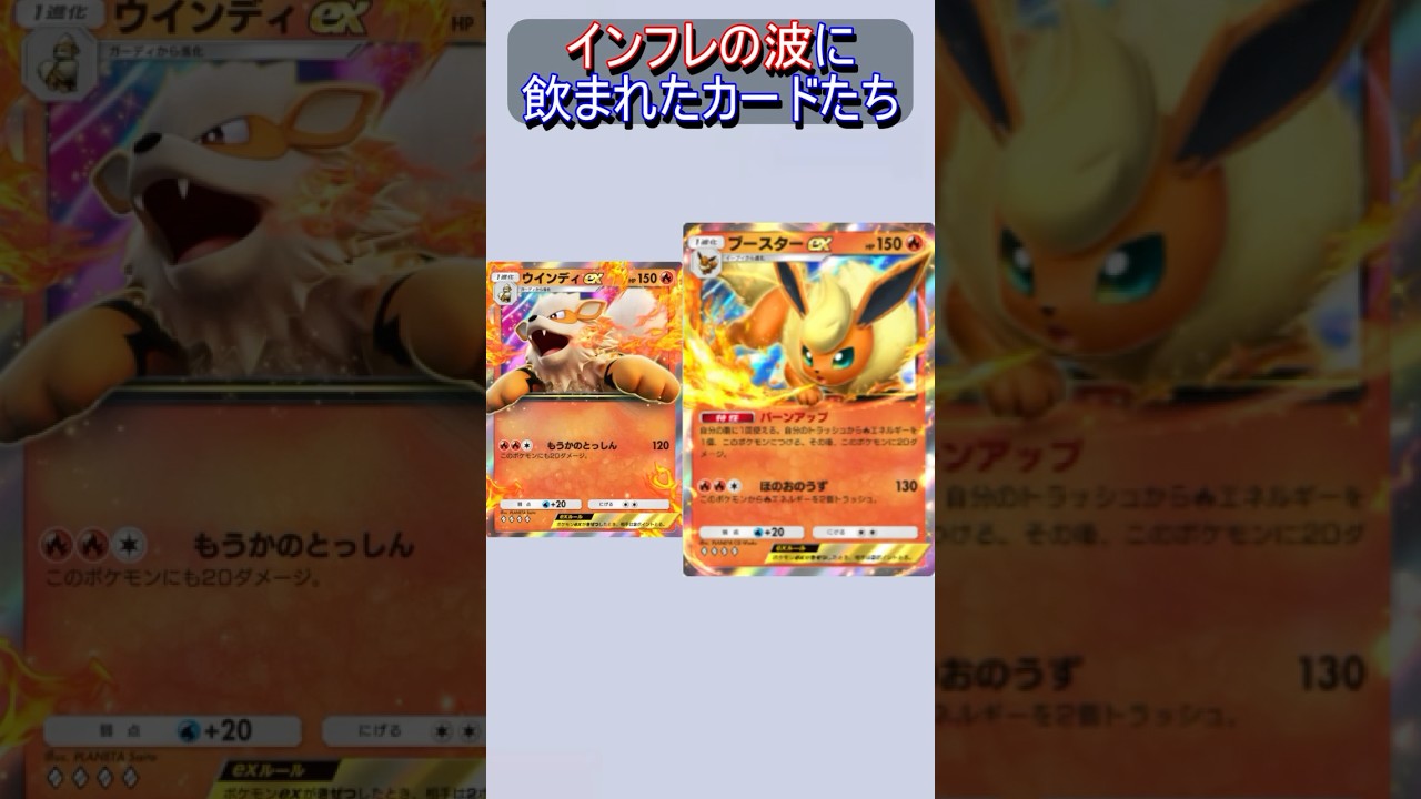 インフレの波に飲まれたカードたち #ポケポケ #ポケモン #Shorts