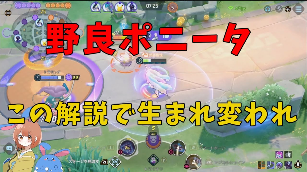 全一ガラルギャロップが非常に簡単に強く戦える方法を徹底解説！の巻【ポケモンユナイト】【詳細解説960】