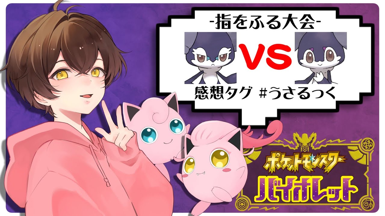 【指ふり大会】イエッサン男女杯 ～本当に強い性別はどっちだ～【うさごん】