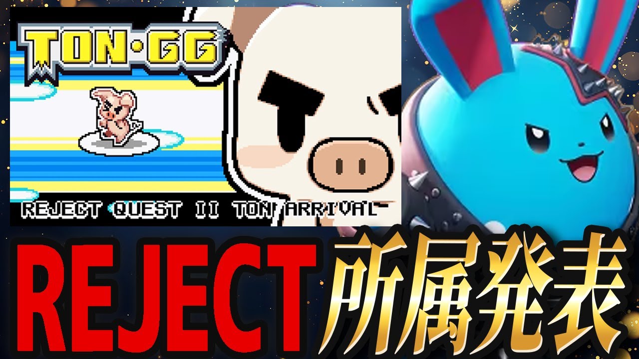 REJECTストリーマー部門加入！配信で『マリルリ』を使い発表するTON・GG【ポケモンユナイト】