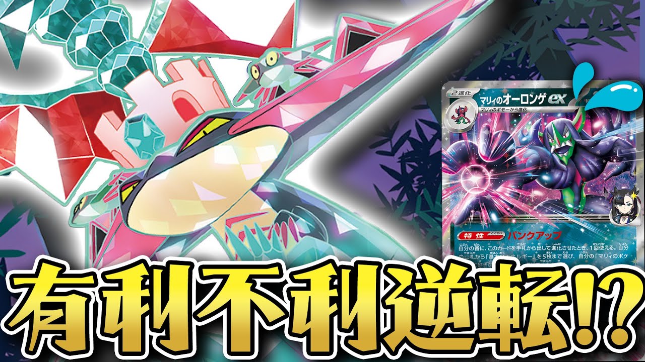 【ポケカ】海外大会で大活躍！構築が完成されたボムなしドラパルトでオーロンゲとの有利不利が逆転！？