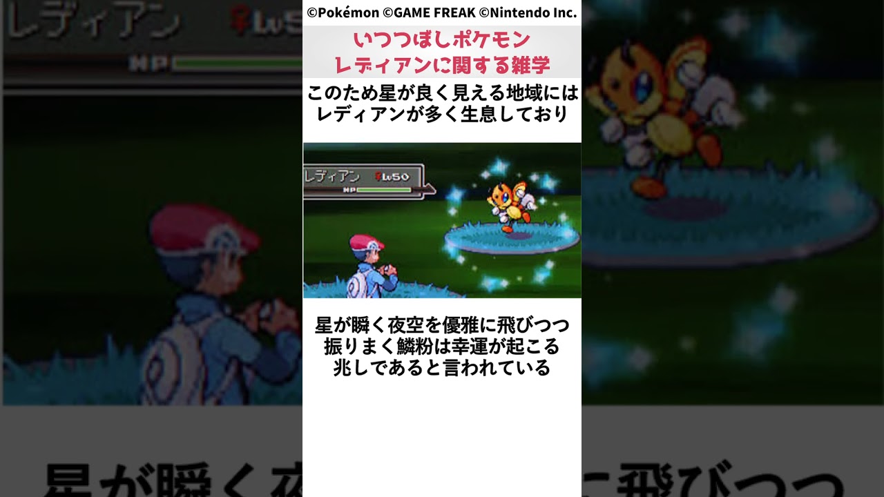 ポケモン 1分でわかるレディアン Pokemon #ポケモン #pokemon #ポケットモンスター