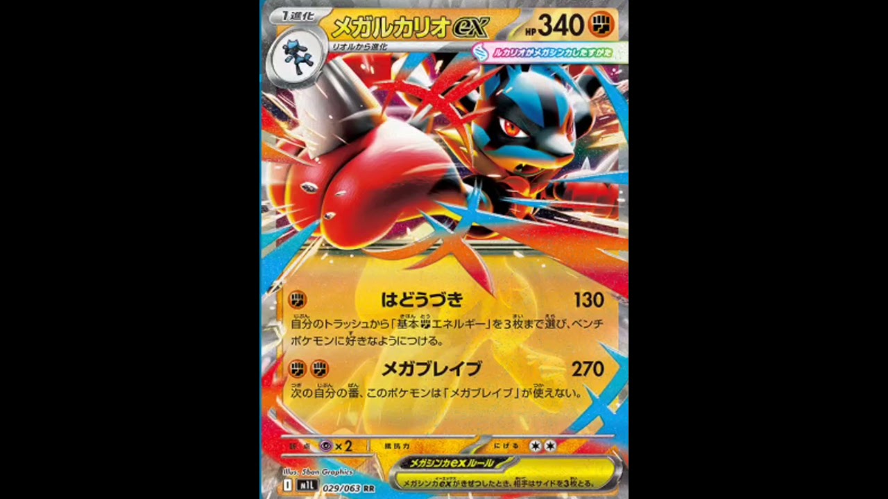 メガルカリオだと!？新弾ポケカが楽しみ♪ポケモンカードゲーム