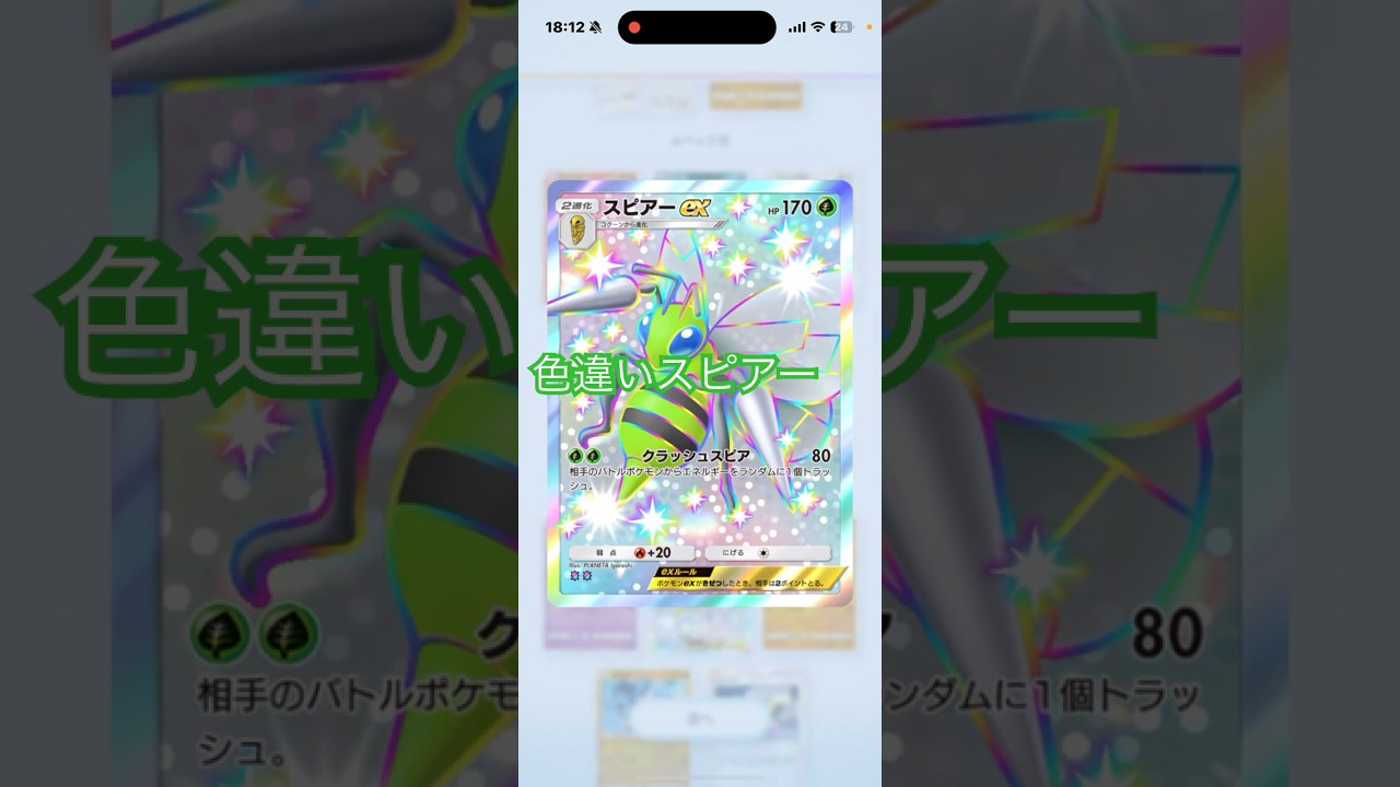 【ポケポケ】シャイニングハイ！色違いスピアー