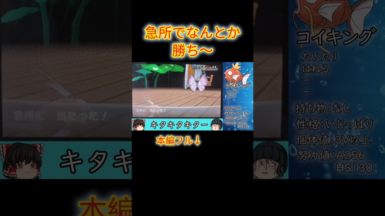【#ポケモンxy】ギャラドス1体縛り！ハンダンジムのビビヨン戦で急所を引きなんとか勝利！#ゆっくり実況 #勝ち #shorts