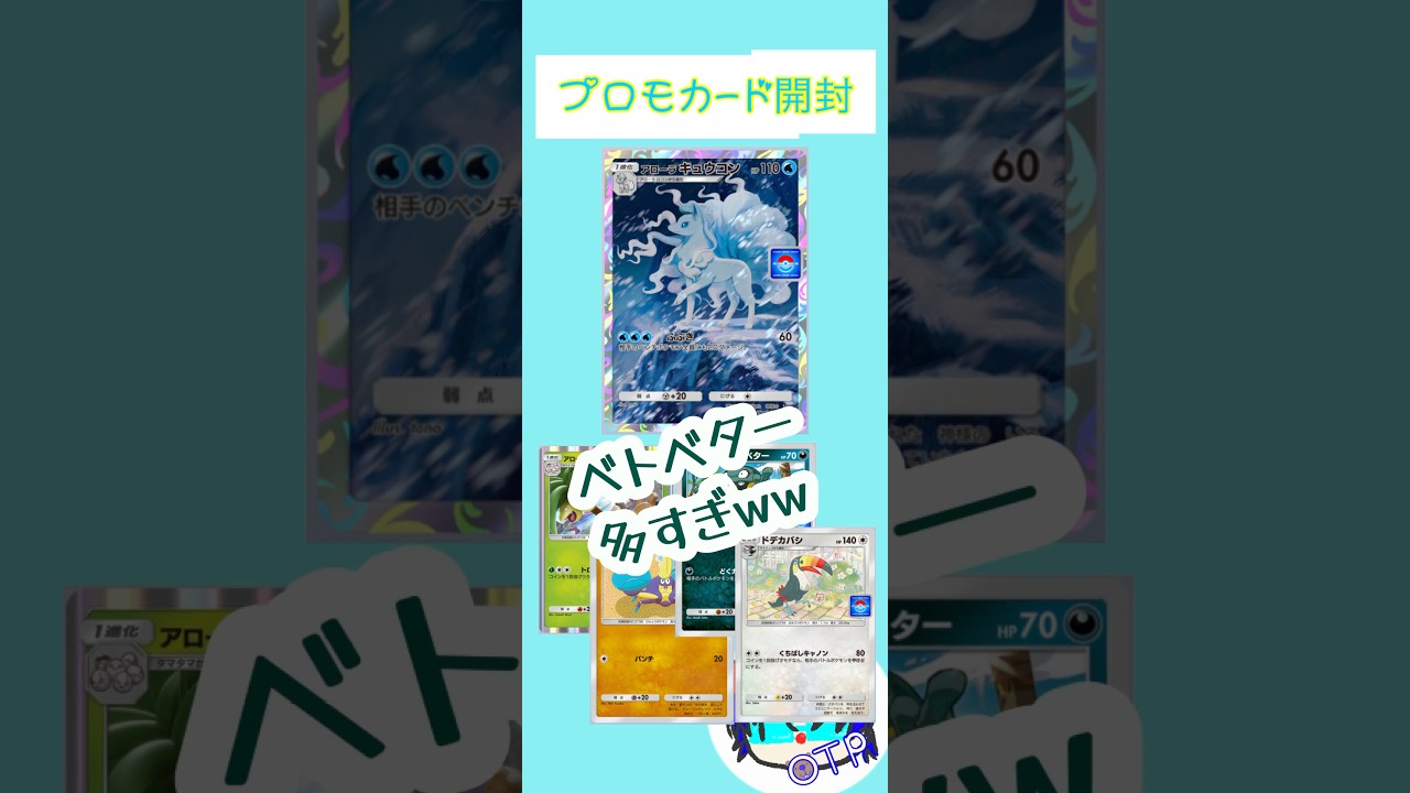 ベトベターは何枚でしょう？数えてみてね（＾ω＾）#shorts #ポケモン #ポケポケ #プロモカード