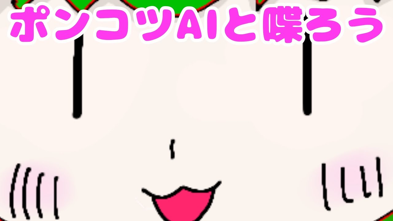 AIプリンちゃんと喋ろう！