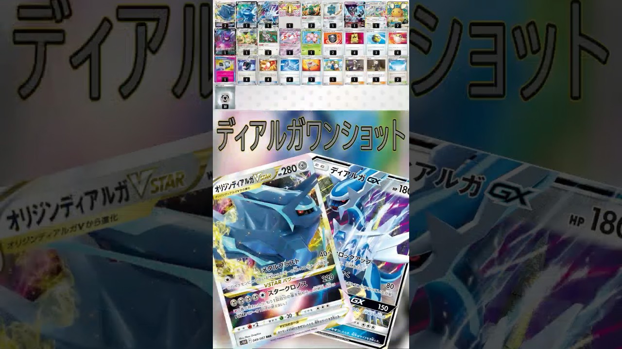【ポケカデッキ紹介/エクストラ】ディアルガワンショット編  #shorts #ポケモンカード #ディアルガ #pokemontcg #エクストラバトルの日