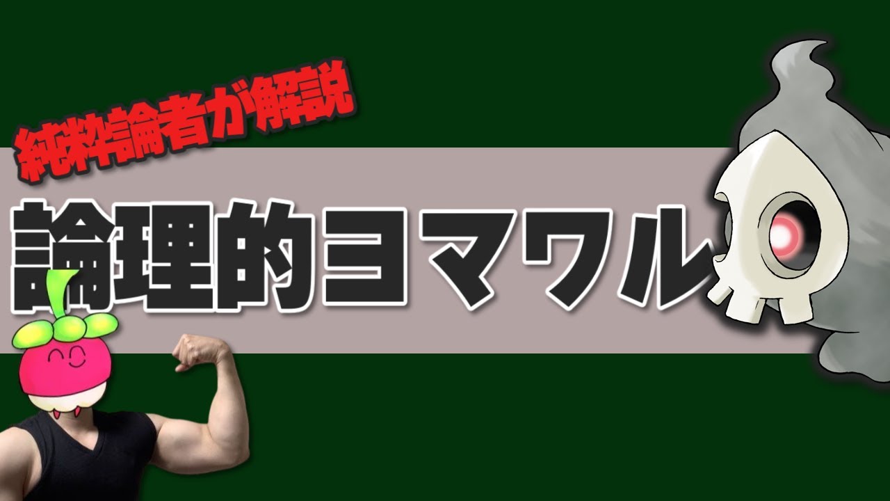 【 ポケモンSV 】BD90 ヤーティ で ランクマ  実況 ですぞｗｗｗ【 ヨマワル 】