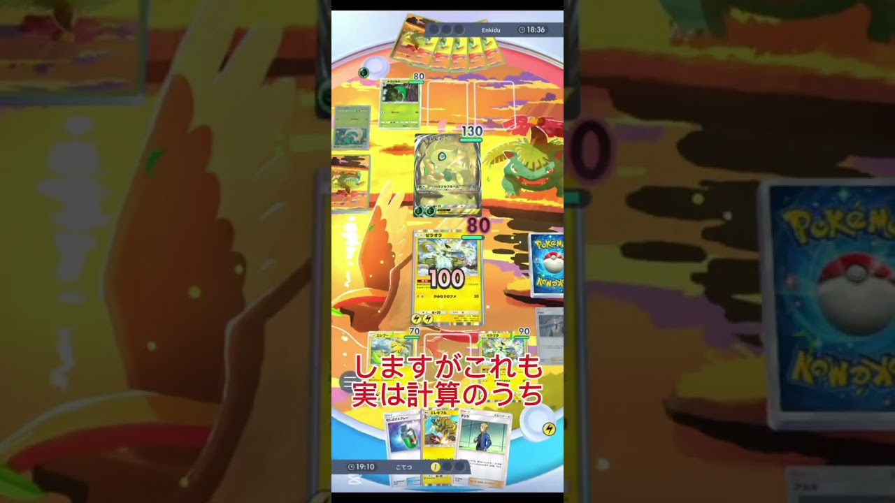 電気のきは絆のき# ポケポケ ＃shorts＃デンジ＃ゼラオラ＃エレキブル