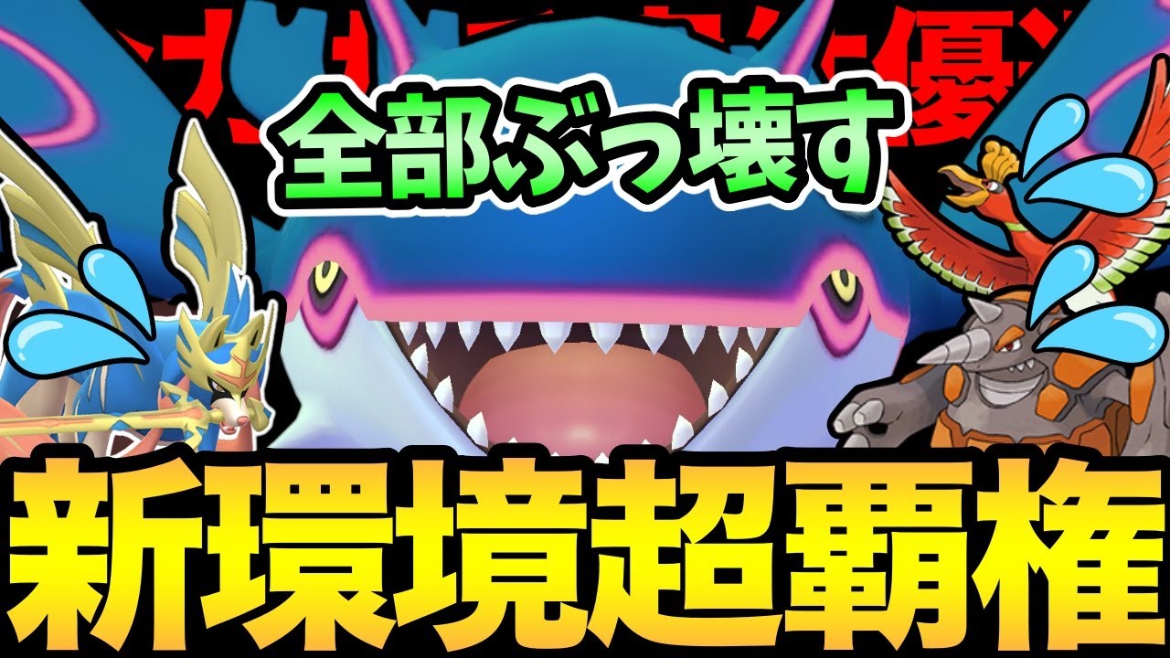 ついに最強が完全復活！新環境のカイオーガが強すぎる！ザシザマもその対策も全部いけます！【 ポケモンGO 】【 GOバトルリーグ 】【 GBL 】【 マスターリーグ 】