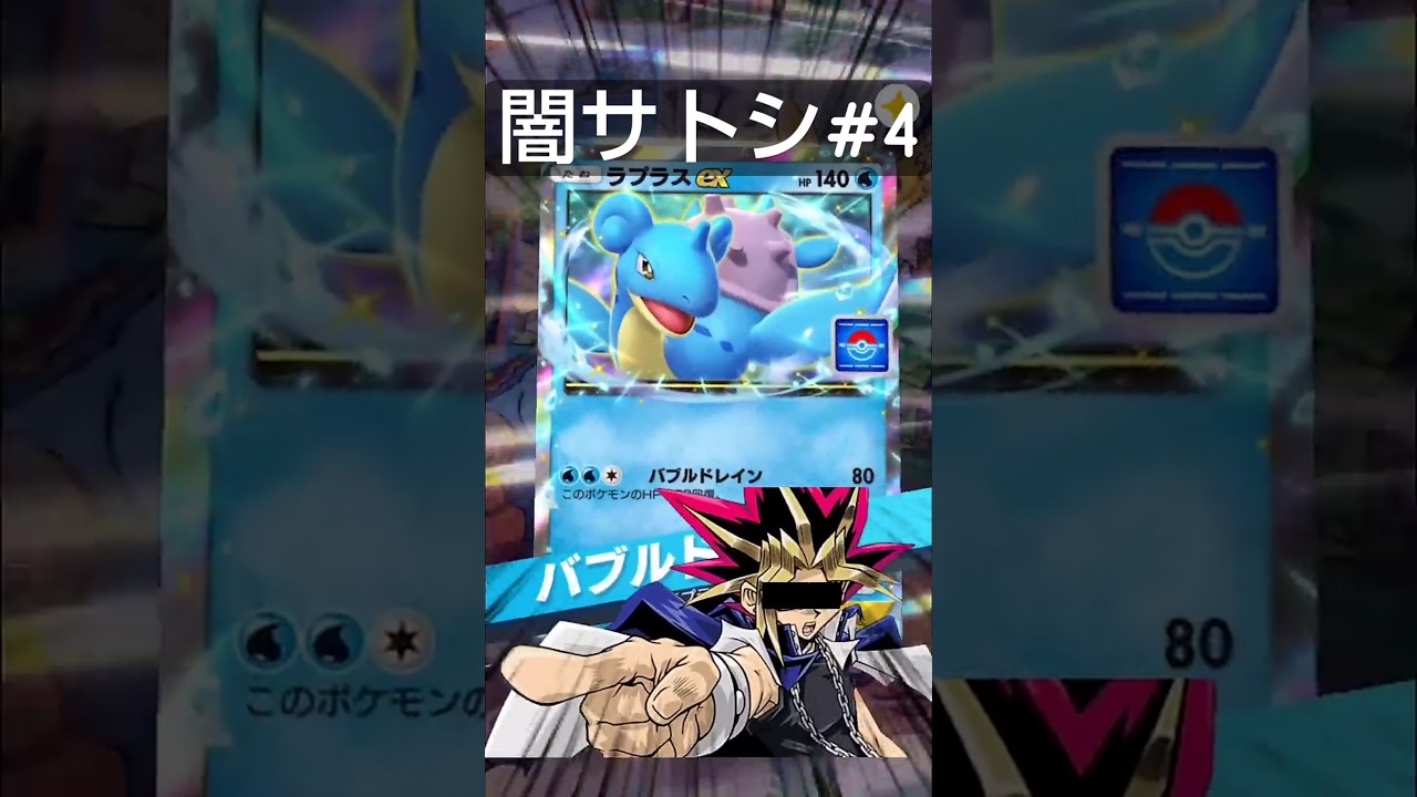 【闇サトシ#4】遊戯 カイリュースリーパーデッキ