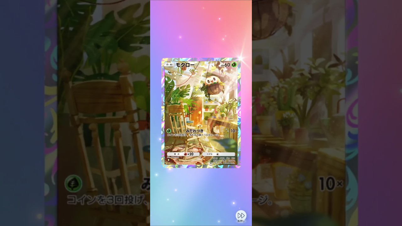 ポケポケパック開封🎵モクローかわいい❤#ポケポケ#shorts #ポケモン