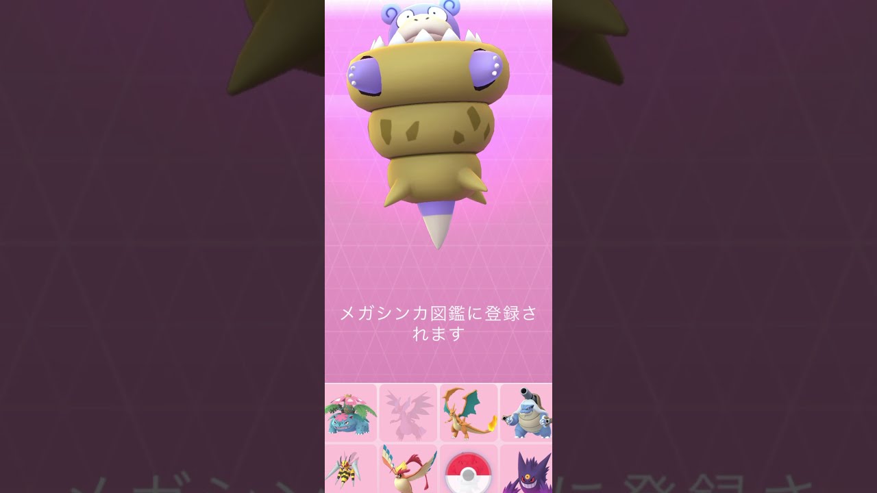 【Pokémon GO】Shiny Slowbro → Megaslowbro Evolve🔥