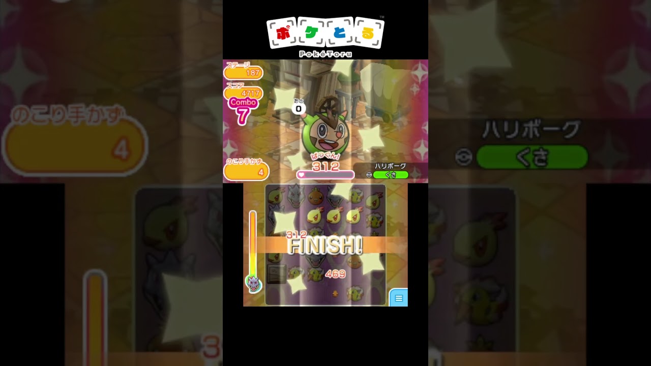 メイン攻略例（185,186,187,188,189）【ポケとる】#shorts