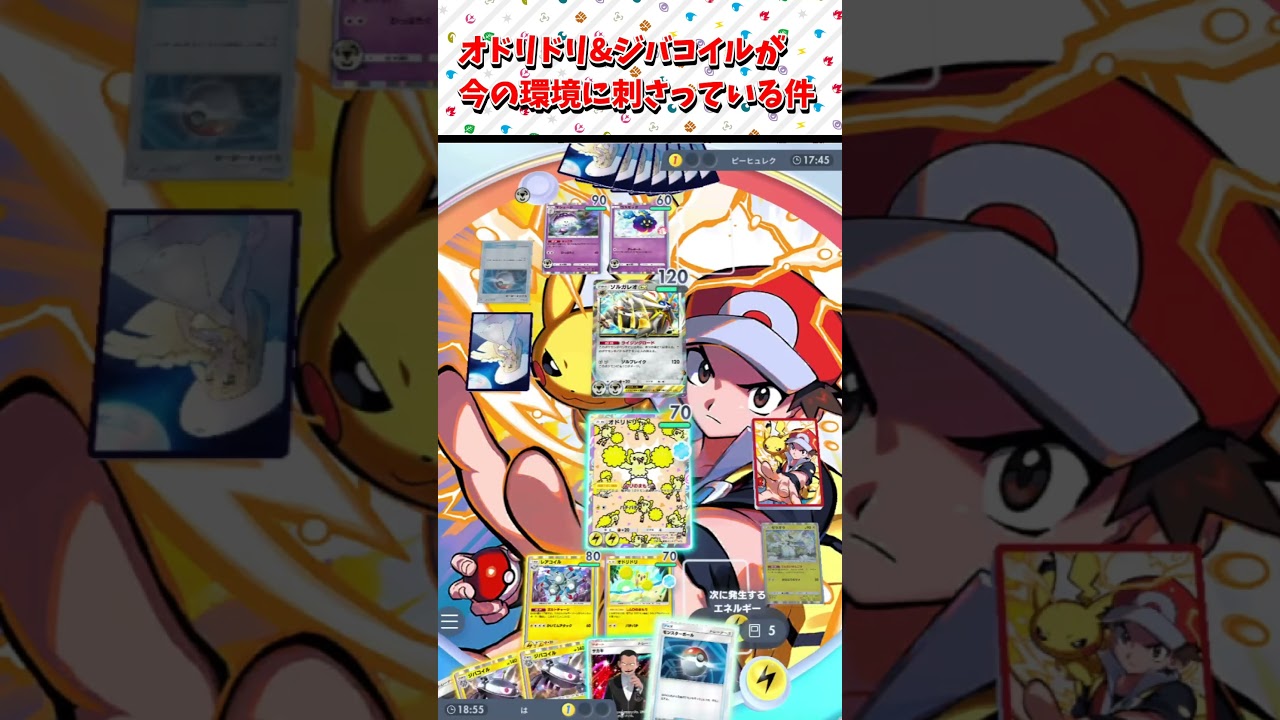 【ポケポケ】今の環境オドリドリジバコイルのコンビが強い件 #shorts #ポケポケ #ゲーム