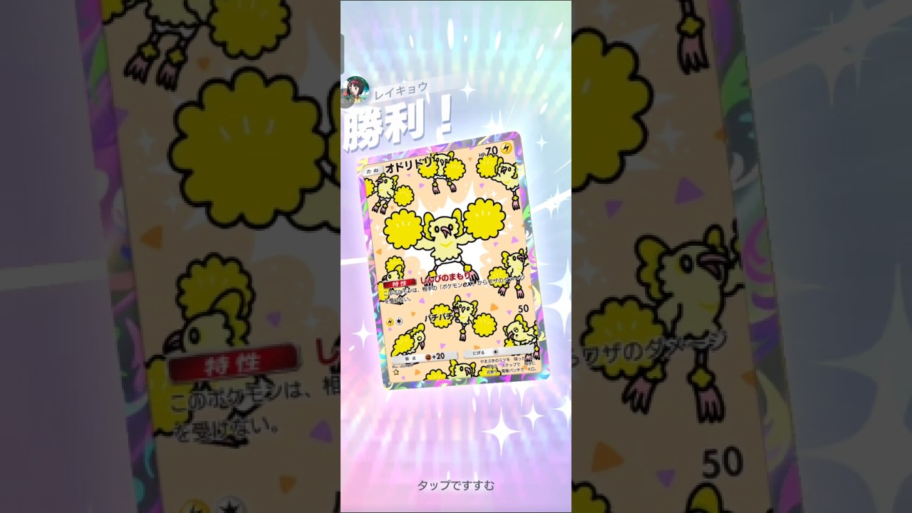 【ポケポケ】オドリドリVSネマシュ②