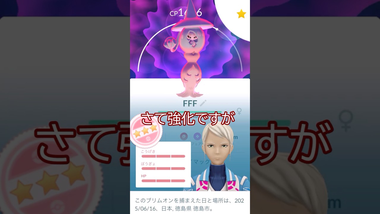 個体値100％ダイマックスブリムオン強化PL40 #ポケモンgo #pokemongo #pokemongoshorts