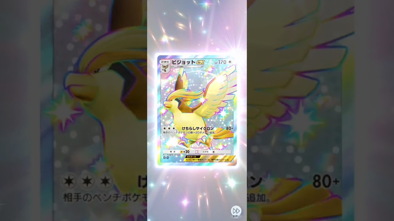 【ポケポケ】音速の飛公子 異次元クライシス 単発【ピジョット】