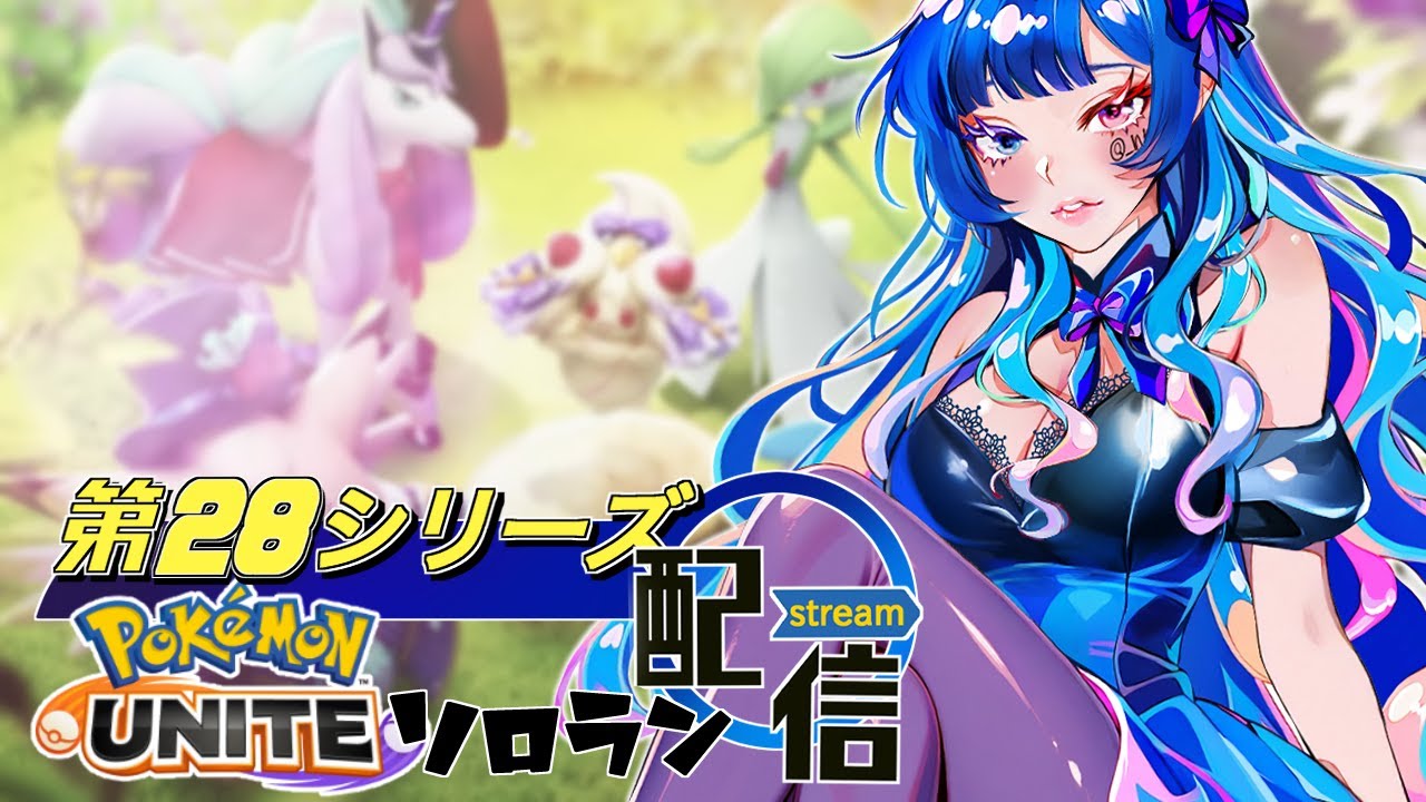 1606~ 神速ルカリオotp【完ソロ】　ポケモンユナイト　pokemonunite