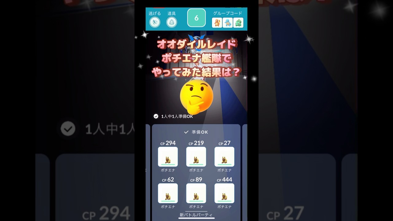 オオダイルレイドをポチエナ艦隊でやってみた🤣