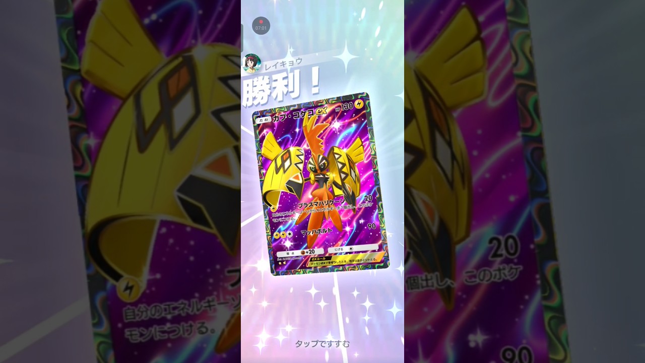 【ポケポケ】カプ・コケコVSアクジキング④