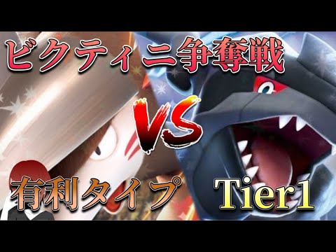 【ビクティニ争奪戦】Tier1になるであろうゼクロムvs弱点を突けるドリュウズ【ポケカ対戦】