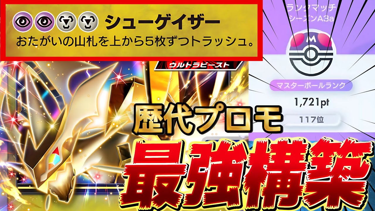 【ポケポケ最新】※ガチ実践的『ウルトラネクロズマex』が強い！デッキレシピ徹底解説！ギラティナ採用で現環境最強へ、マスターランク到達におすすめ【pokemontcgpocket/異次元クライシス】