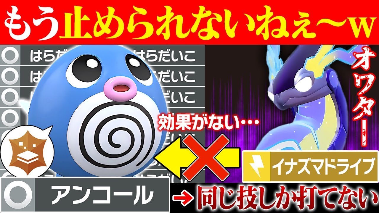 【抽選パ】ミライドン君、"地面テラス"ニョロモを倒せないねぇ～（ニチャ...）←でんき誘って『はらだいこ』するニョロモがキモすぎる #20-2【ポケモンSV/ポケモンスカーレットバイオレット】