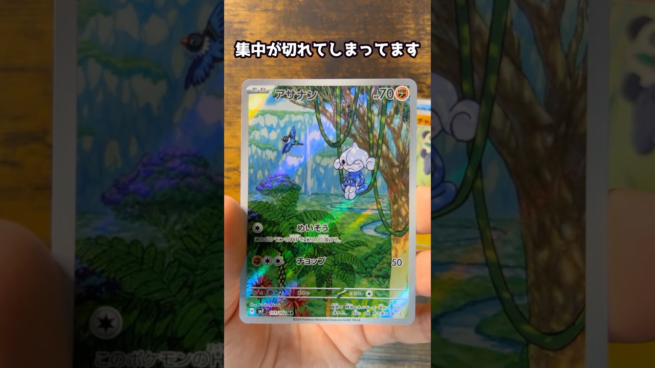 【ポケカ】92パック目ステラミラクル　#ポケモンカード#アサナン