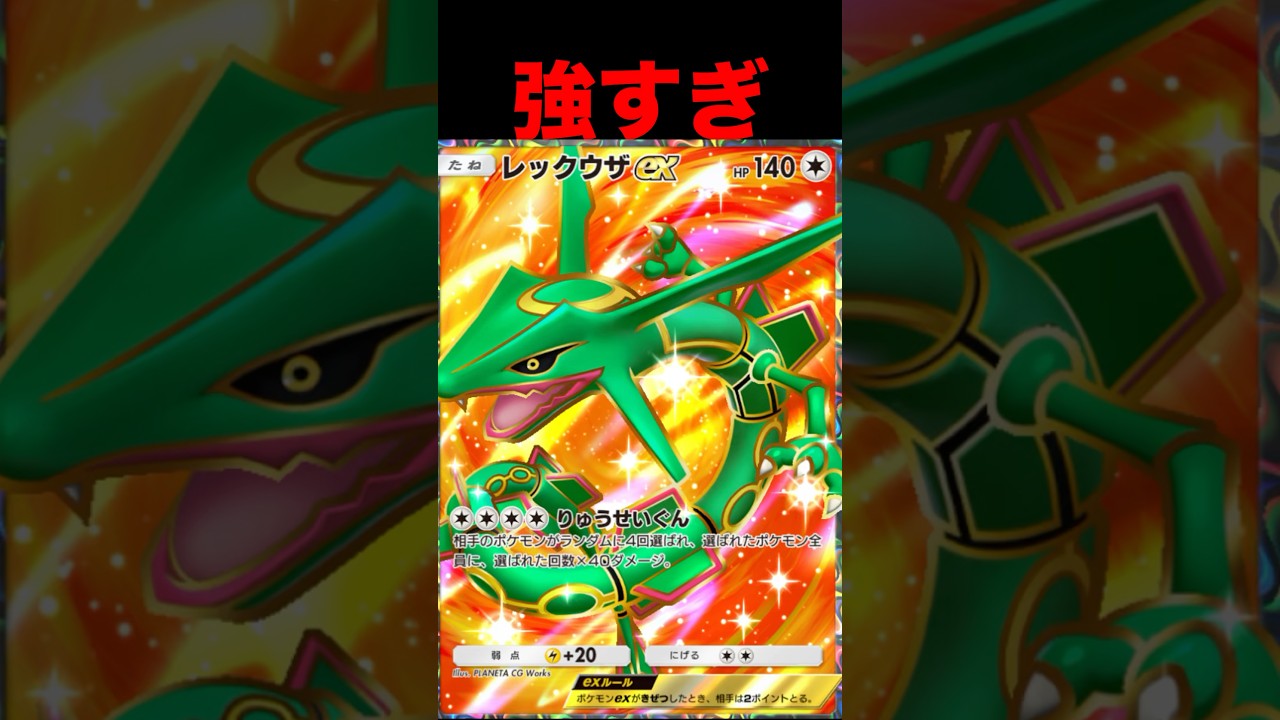 レックウザが強すぎる