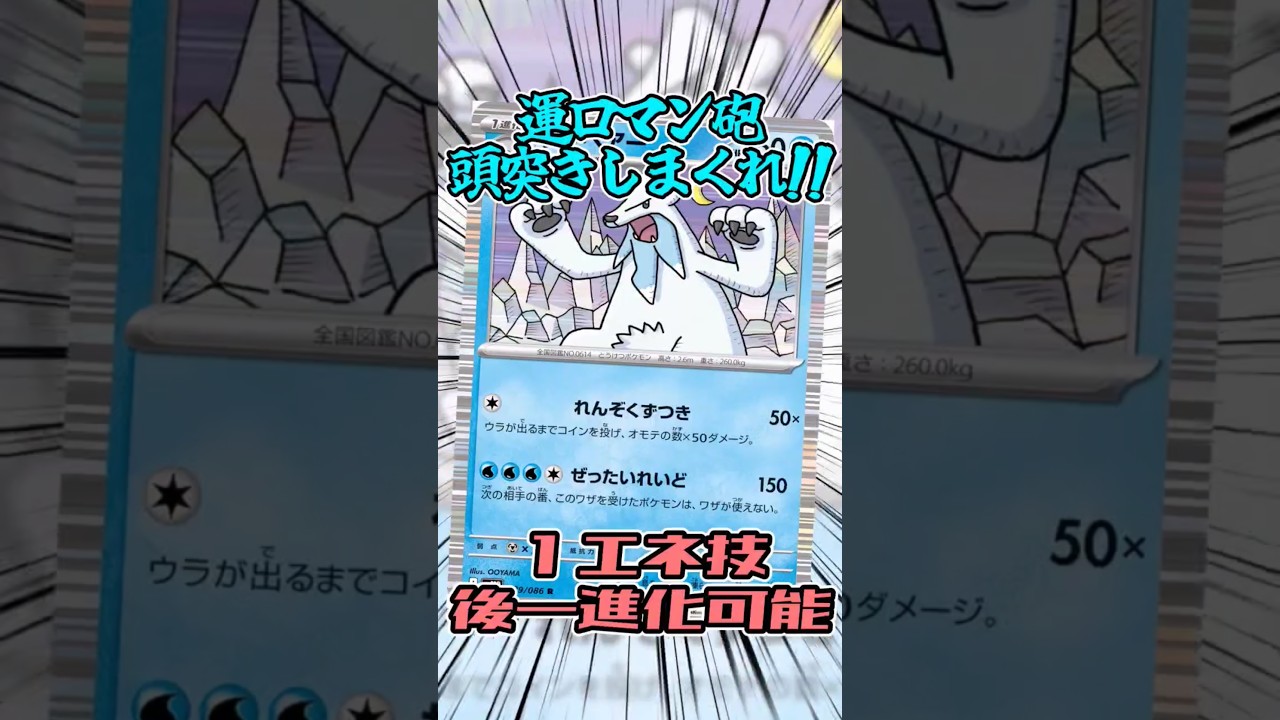 運砲ツンベアーデッキを紹介!!  #ポケモンカード #ポケカ #ツンベアー