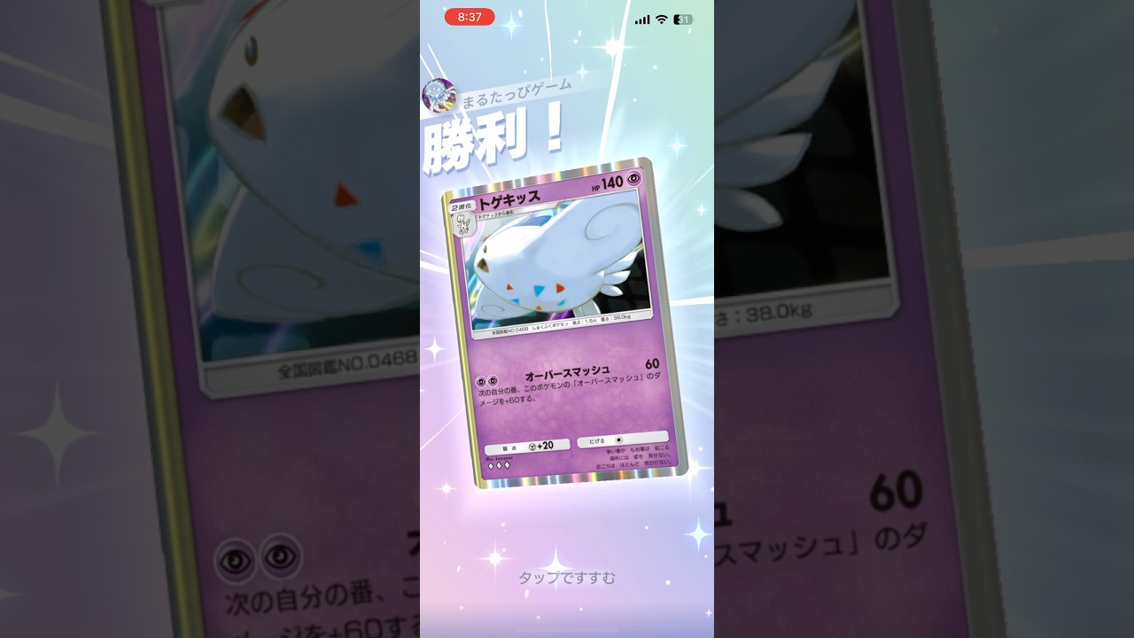 【みんなの意見聞かせて！】トゲキッスより強い非exポケっている？#shorts #ポケポケ #ポケモン